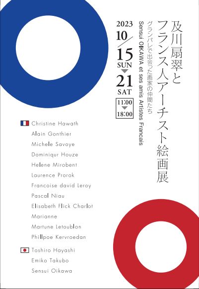 Michèle SAVOYE avec l'Association Amitié Art Franco Japonais à la Galerie EMERAUDE - Quartier Ginza à TOKYO